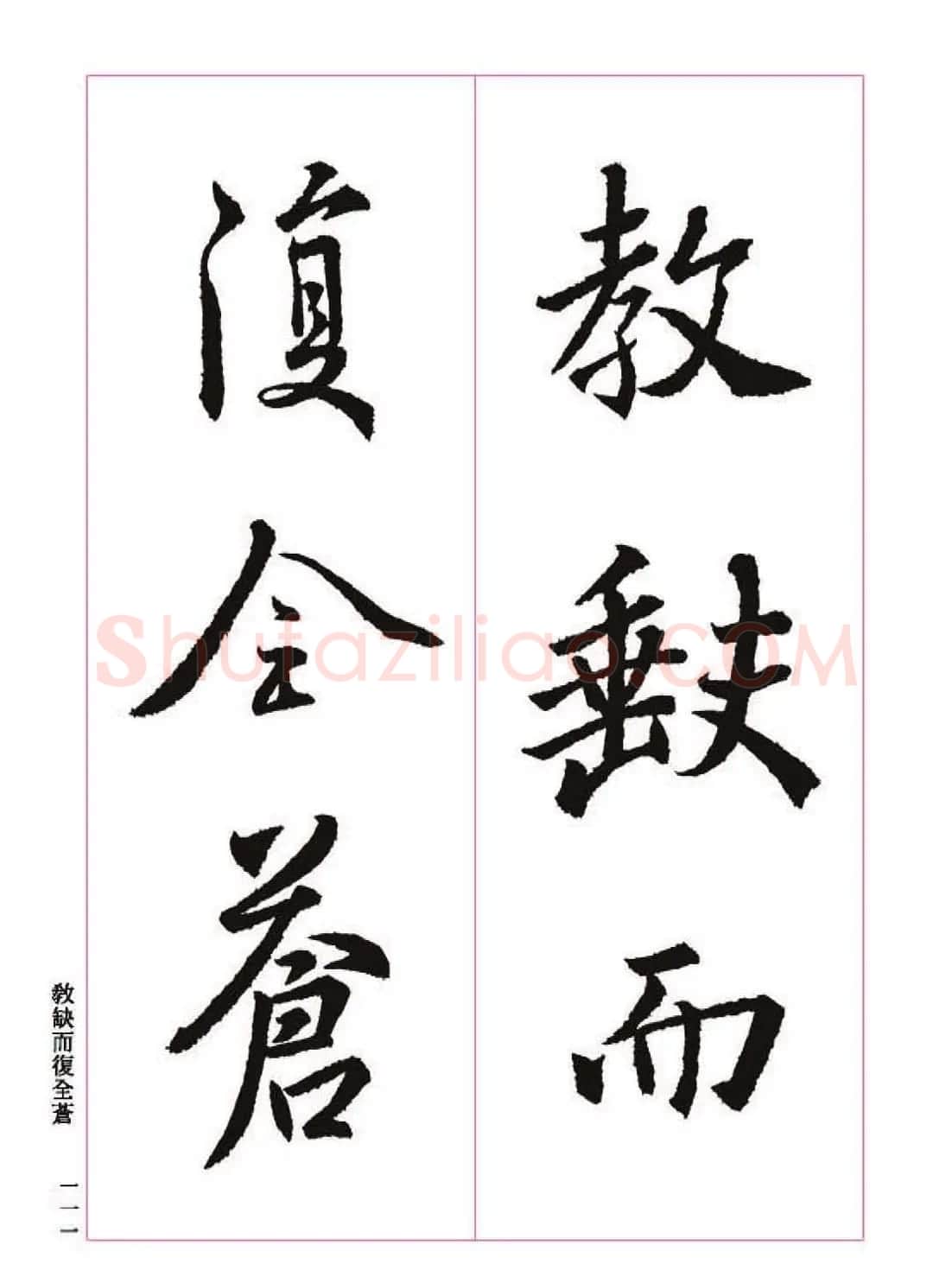 王羲之书法字帖《三藏圣教序》高清大图 | 软笔行书字帖