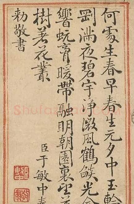 清状元于敏中书御制诗3种 | 名家书法作品精选