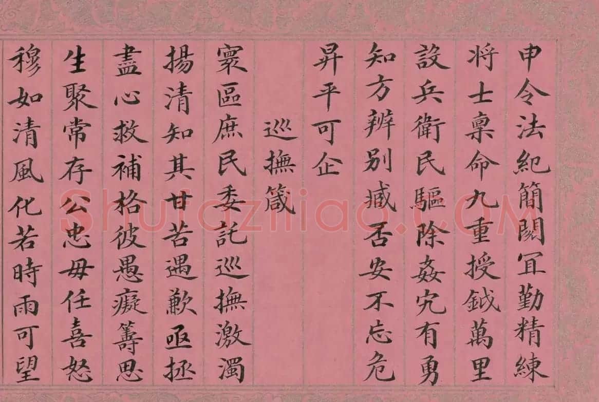 清代蒋攸铦楷书《训昭熙绩》册 | 毛笔书法作品