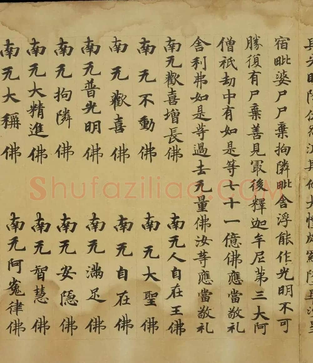 敦煌精美书法欣赏《佛说佛名经卷第八》国家图书馆藏 | 敦煌写经精选