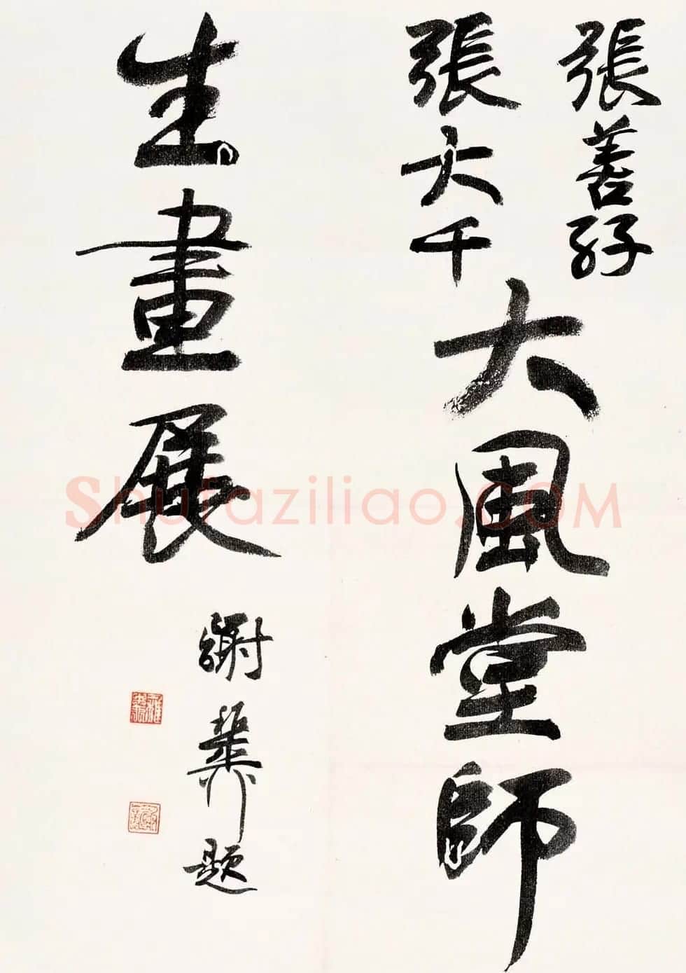 海派代表书法家谢稚柳书法作品欣赏 | 书法作品赏析