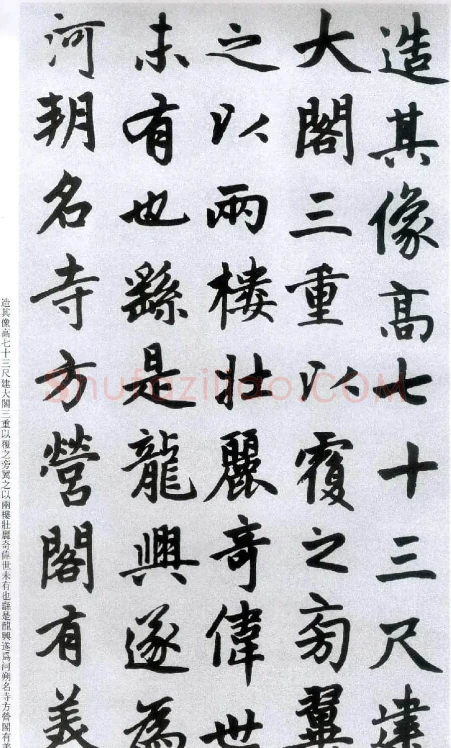 楷书字帖:赵孟頫放大楷书《胆巴碑》 | 软笔楷书字帖