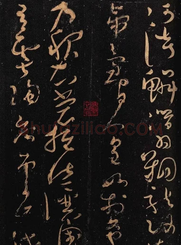 怀素书法《大草千字文》附跋文 | 毛笔草书字帖