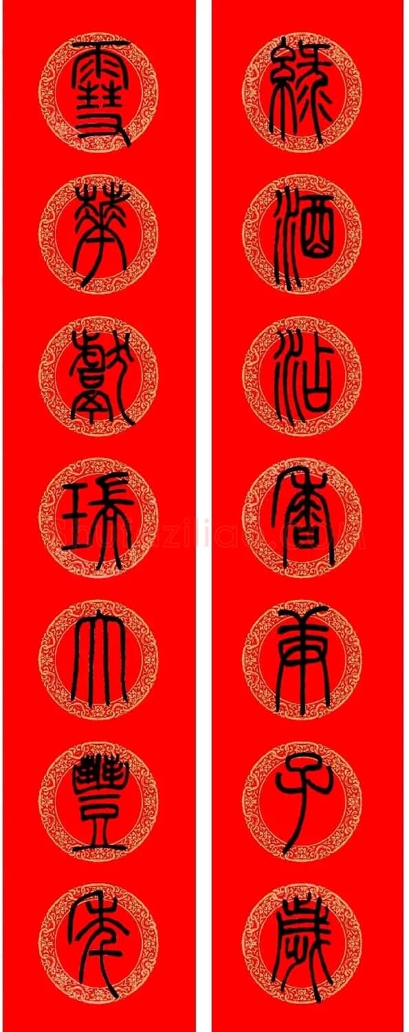鼠年春联:邓石如篆书集字春联9副 | 书法名家作品鉴赏