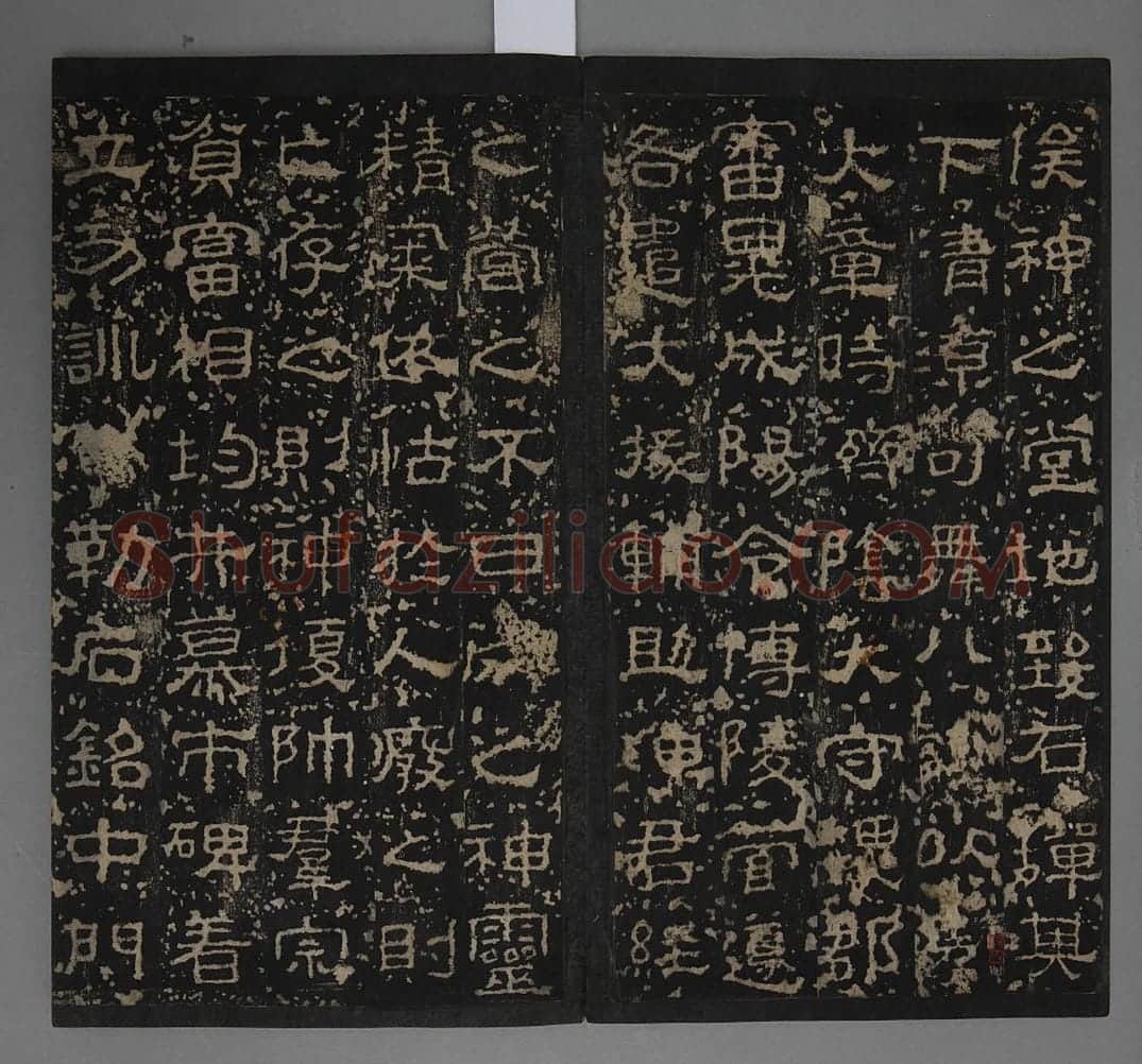 成阳灵台碑 | 故宫铭刻类藏品