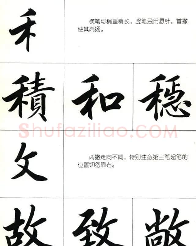 书法教学字帖《行书结构图解》 | 毛笔行书字帖