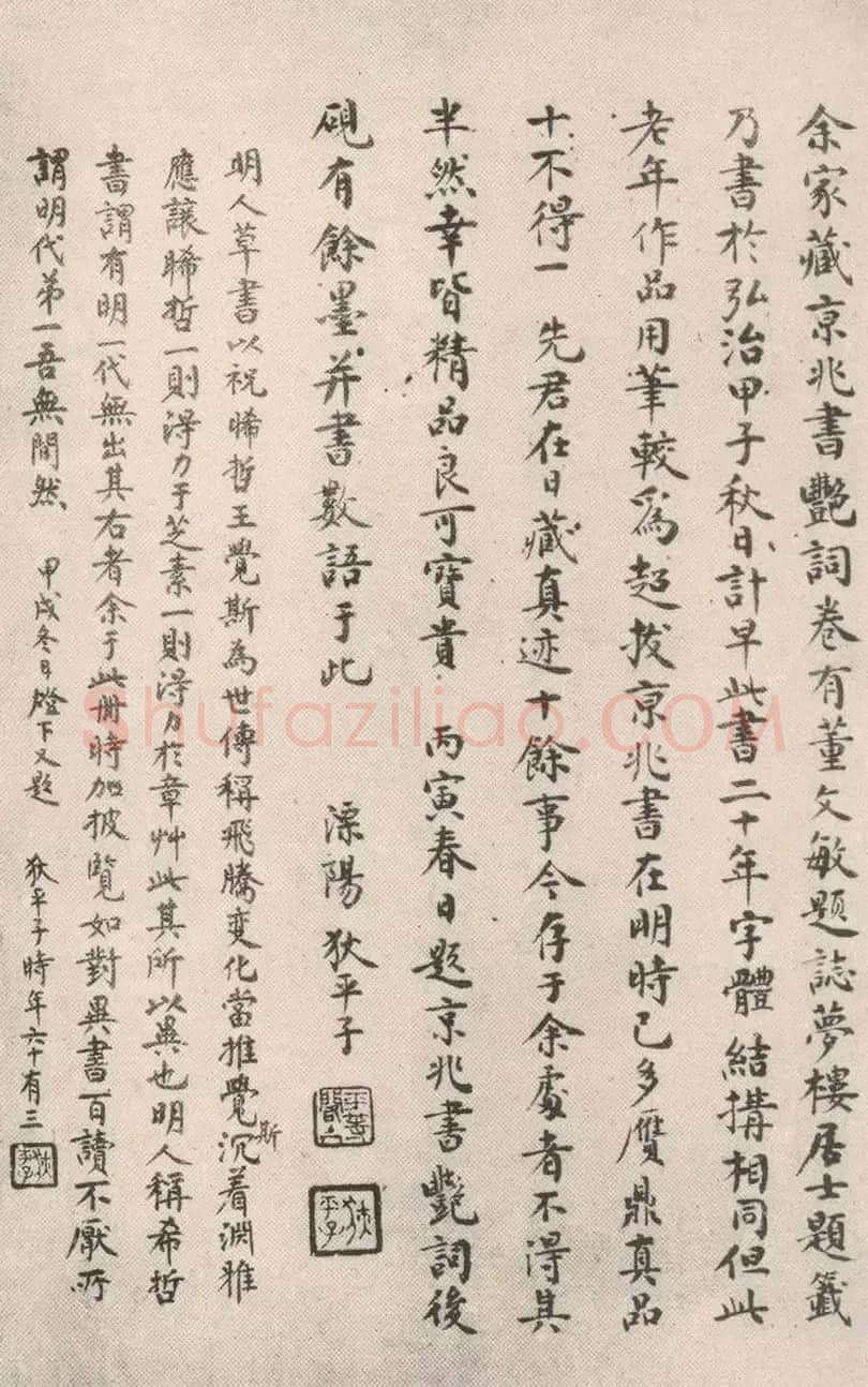 祝允明晚年行草书法作品《前后赤壁赋》 | 书法名家作品欣赏