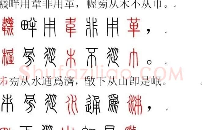 胡正言小篆欣赏《篆法偏旁正讹歌》 | 毛笔篆书字帖