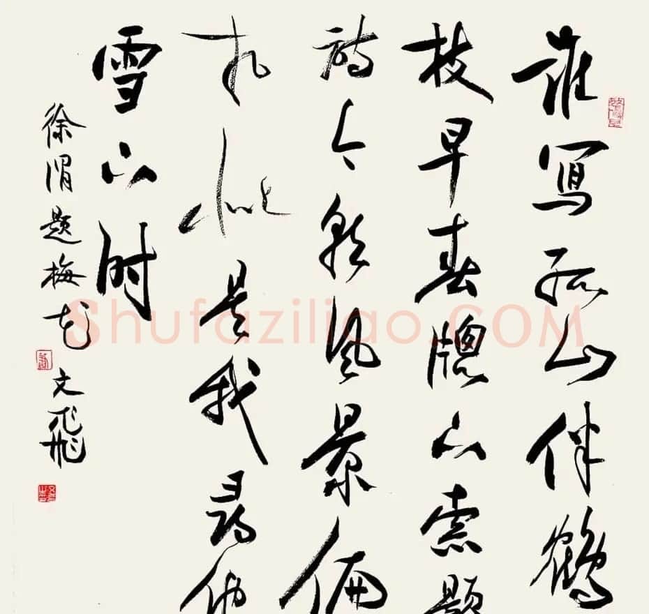肖文飞毛笔书法作品欣赏 | 书法作品赏析