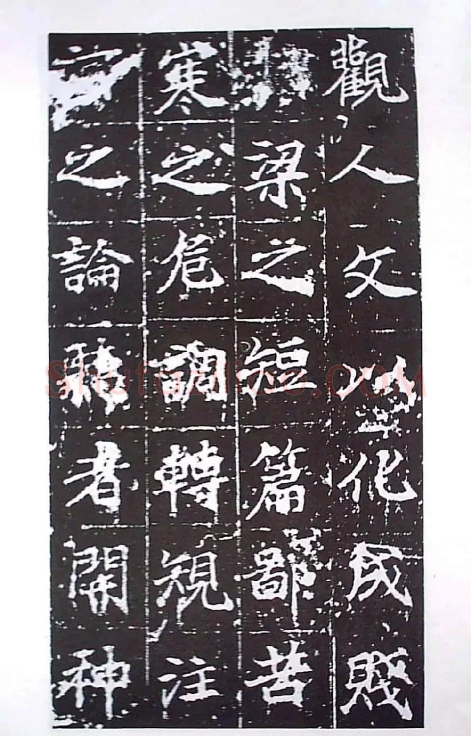 颜师古书法初唐名碑《等慈寺碑》 | 书法碑帖