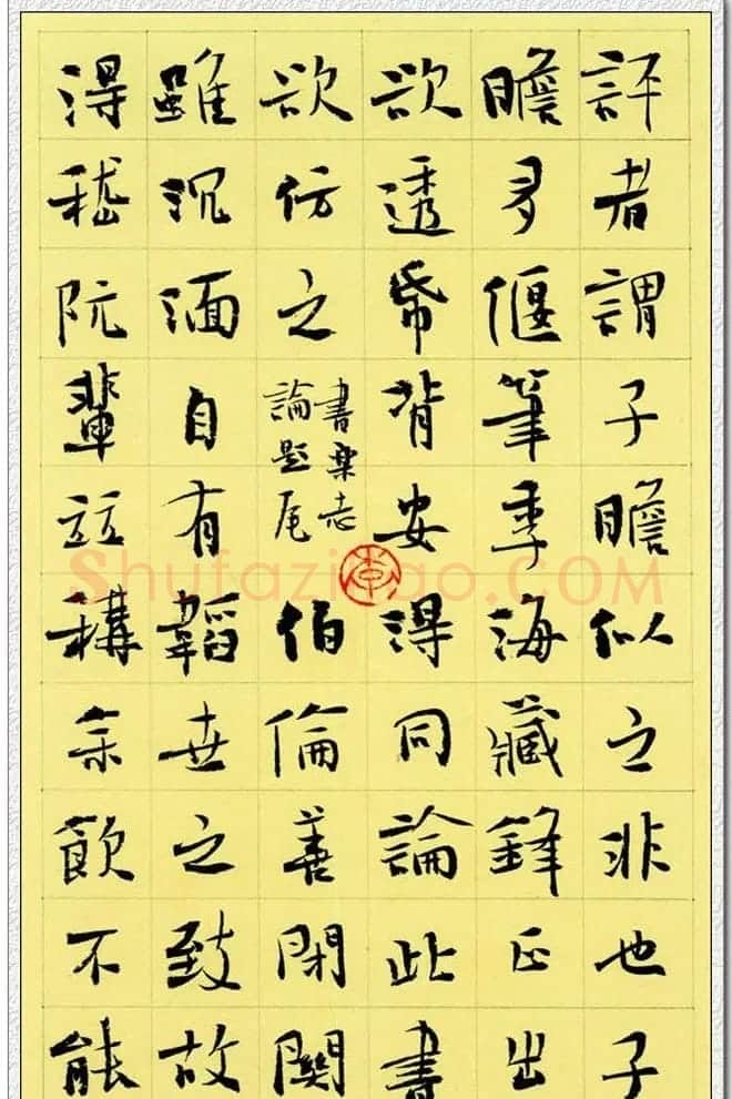 李啸楷书作品欣赏《画禅室随笔节抄》 | 软笔书法作品