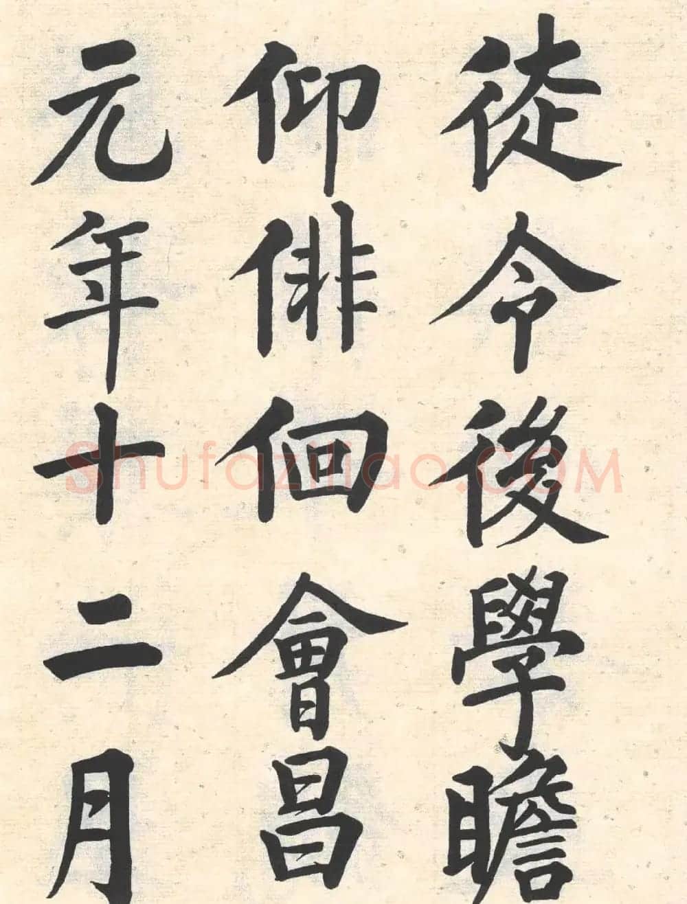 启功楷书临写明初拓玄秘塔碑 | 书法作品精选