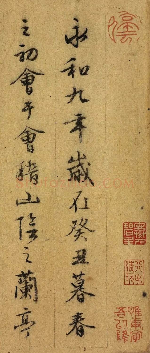 文徵明84岁行书录兰亭序帖 | 兰亭集序