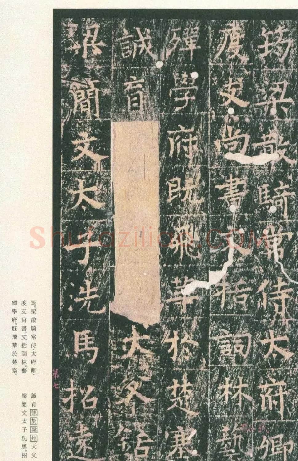 原色法帖欣赏《茅山华阳观王洪范碑》 | 书法碑帖