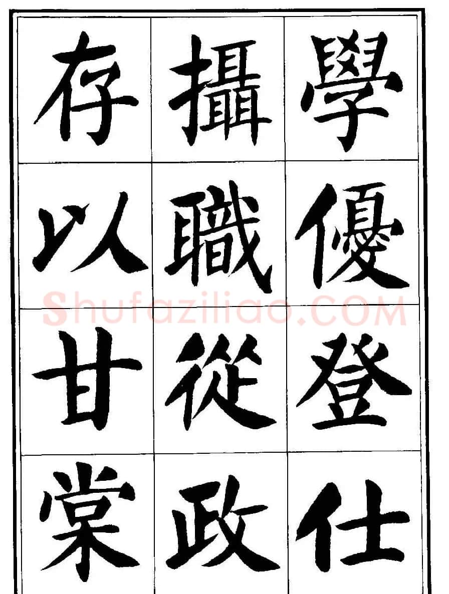刘炳森楷书字帖《千字文》 | 毛笔楷书字帖