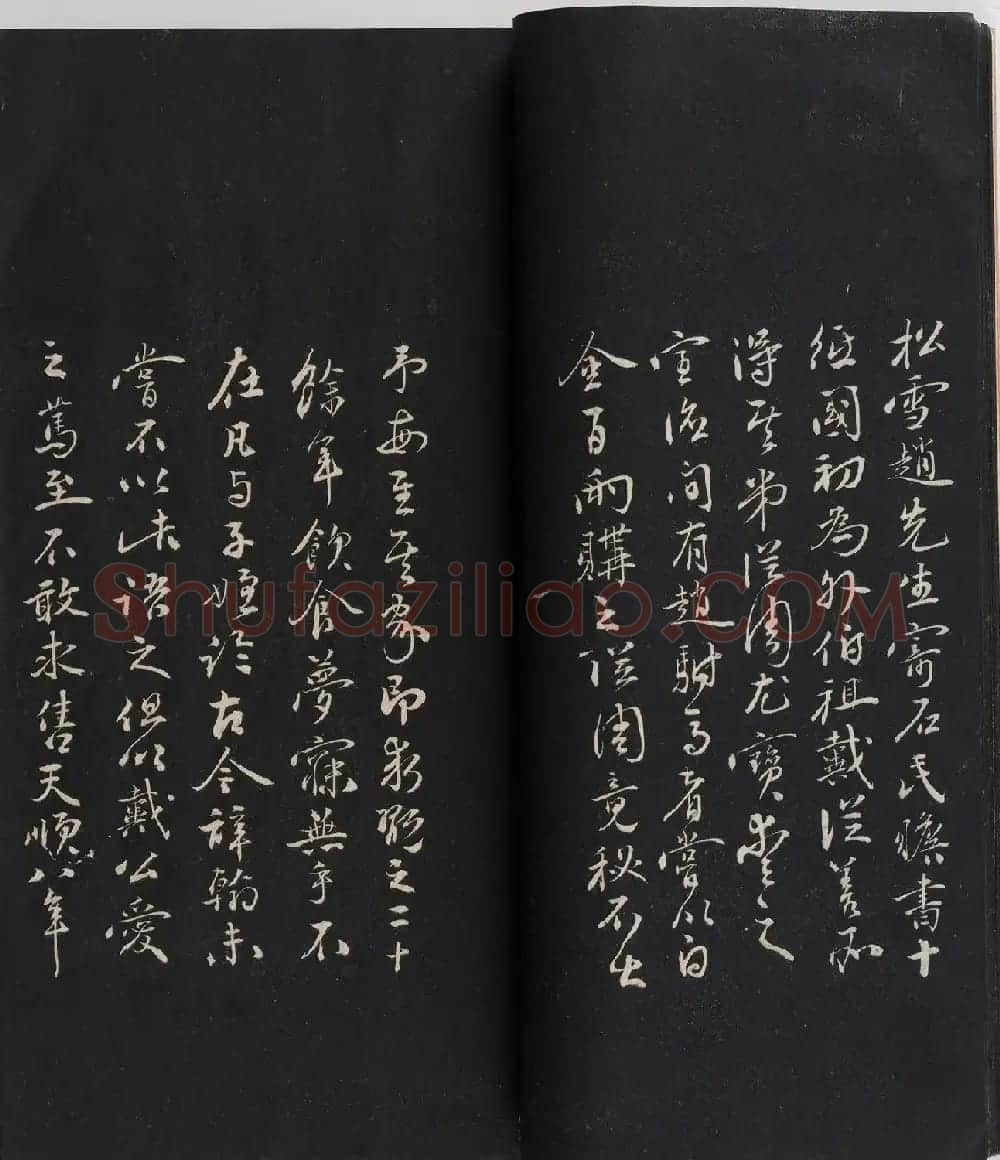 赵孟頫书法专辑《岳雪楼鉴真法帖》 | 书法碑帖
