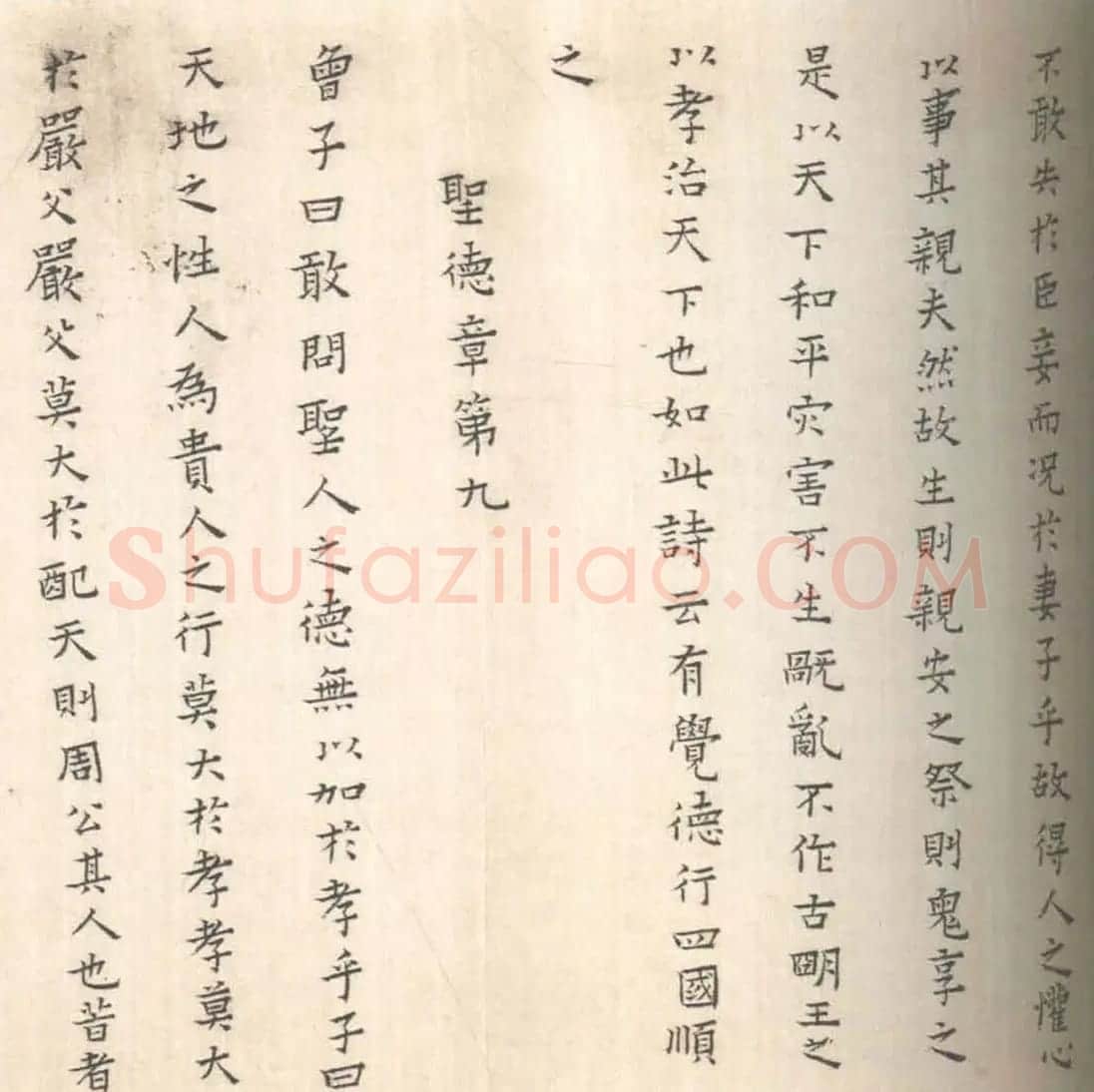 黄道周妻蔡玉卿楷书《孝经》卷 | 书法长卷