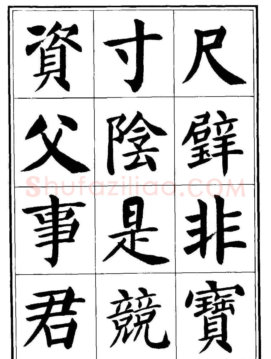刘炳森楷书字帖《千字文》 | 毛笔楷书字帖