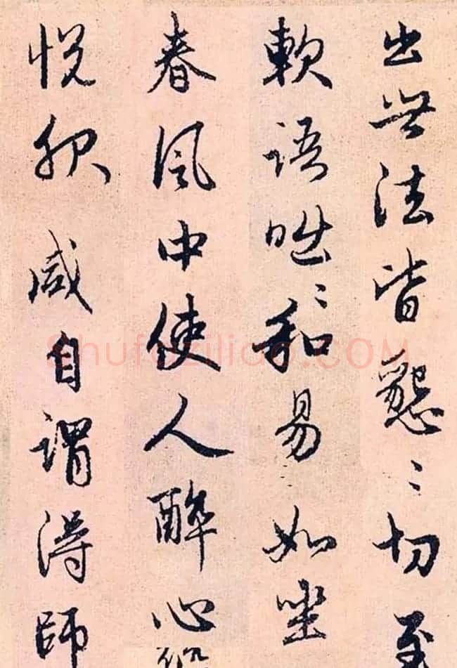 赵孟頫行书字帖欣赏《高峰和尚行状》 | 书法名家作品鉴赏