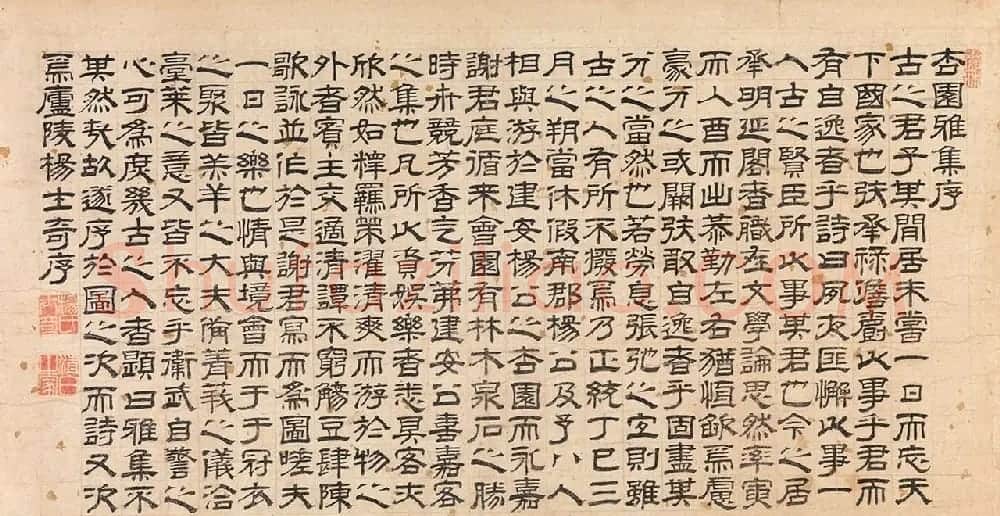 明代杨士奇隶书《杏园雅集序》 | 书法名家作品欣赏