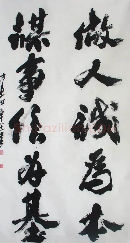 沙更世书法作品欣赏 | 毛笔书法作品