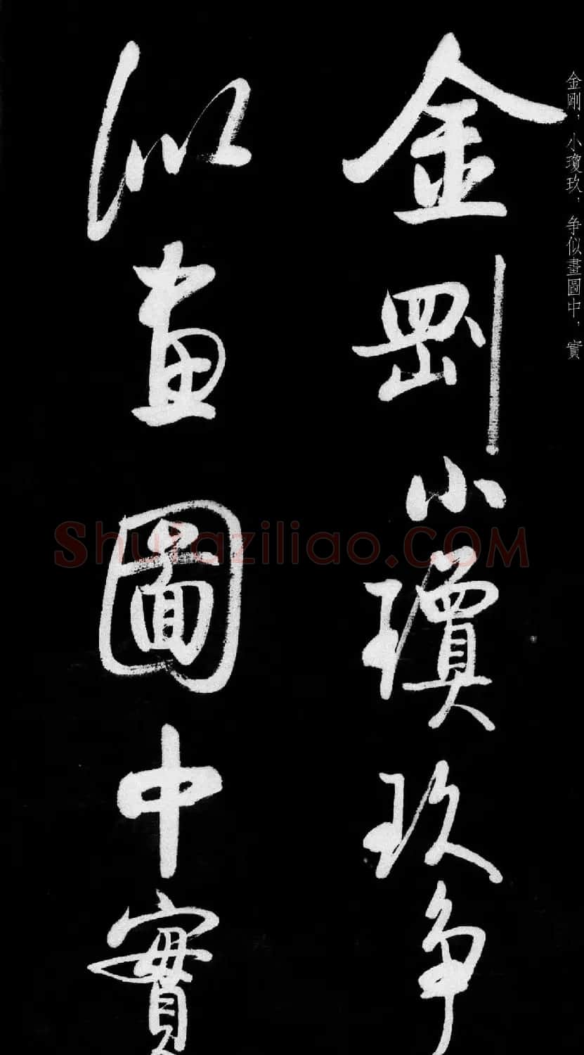 启功行书字帖临八大山人《荷上花歌帖》 | 软笔行书字帖