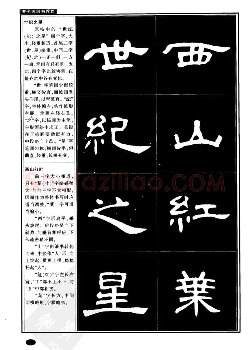 书法字帖下载《曹全碑隶书教程》 | 毛笔隶书字帖