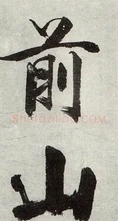 张即之书法《敛襟谈老氏诗楷书册》 | 软笔楷书字帖