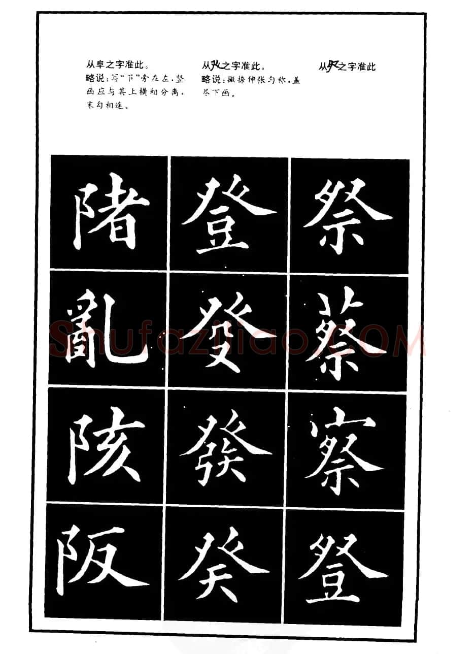 书法学习字帖《楷书间架结构秘诀》 | 软笔楷书字帖
