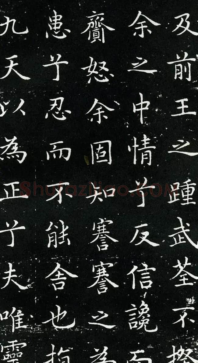 欧体书法范本《欧阳询楷书离骚》 | 书法名家作品鉴赏