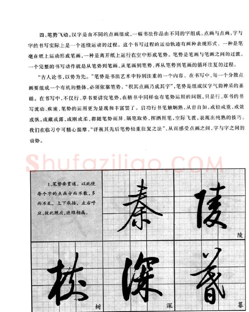 书法字帖欣赏《启功行书技法》 | 毛笔行书字帖