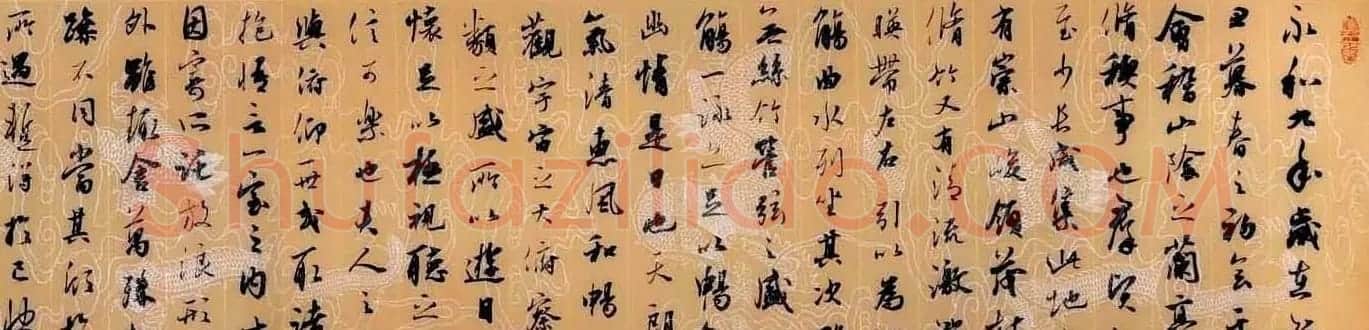 南京谢少承临兰亭序两种 | 兰亭集序