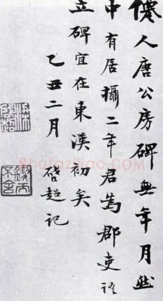 梁启超书法题跋信札欣赏 | 书法名家作品欣赏