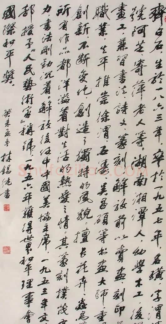 林锡纯书法作品欣赏 | 软笔书法作品
