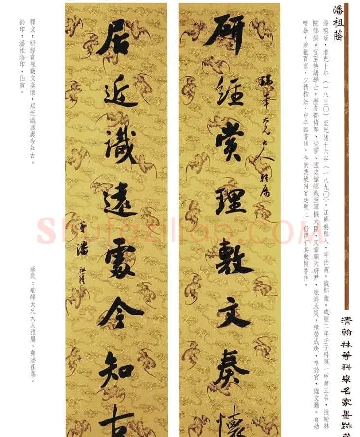 书法作品集《清翰林等科举名家墨迹藏珍》 | 名家书法作品赏析