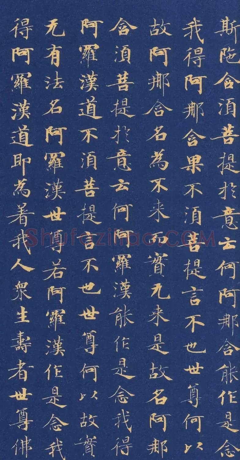 唐代程待宾小楷《金刚经》 | 敦煌写经精选