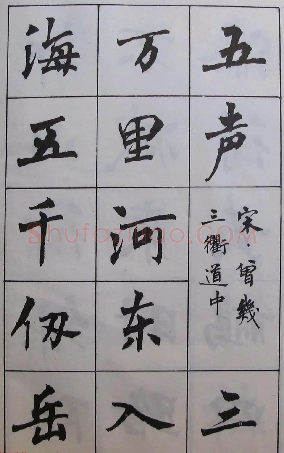 周慧珺1985年字帖欣赏《古诗楷书学生字帖》 | 软笔楷书字帖