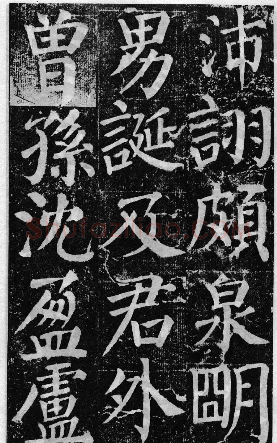 颜真卿60岁楷书《颜勤礼碑》 | 书法名家作品鉴赏