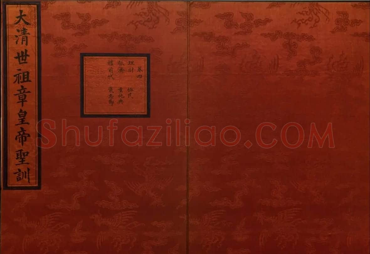 楷书册页《大清世祖章皇帝圣训》 | 书法作品精选