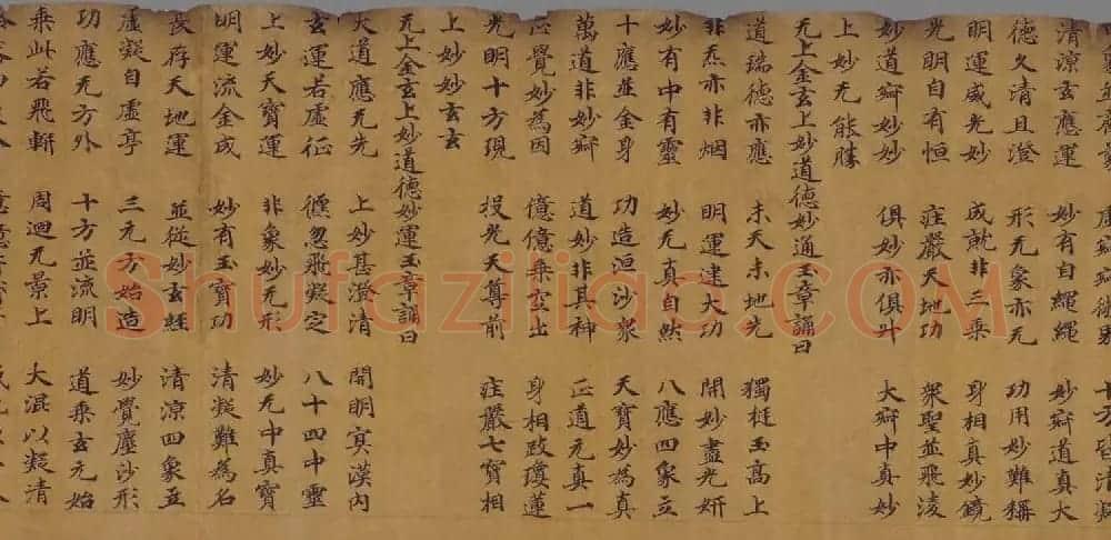 敦煌写经:无上金玄上妙道德经残卷 | 敦煌写经鉴赏