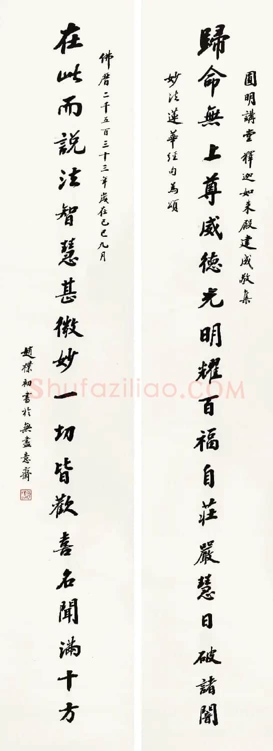 赵朴初行书北京保利2021春拍专辑 | 软笔书法作品