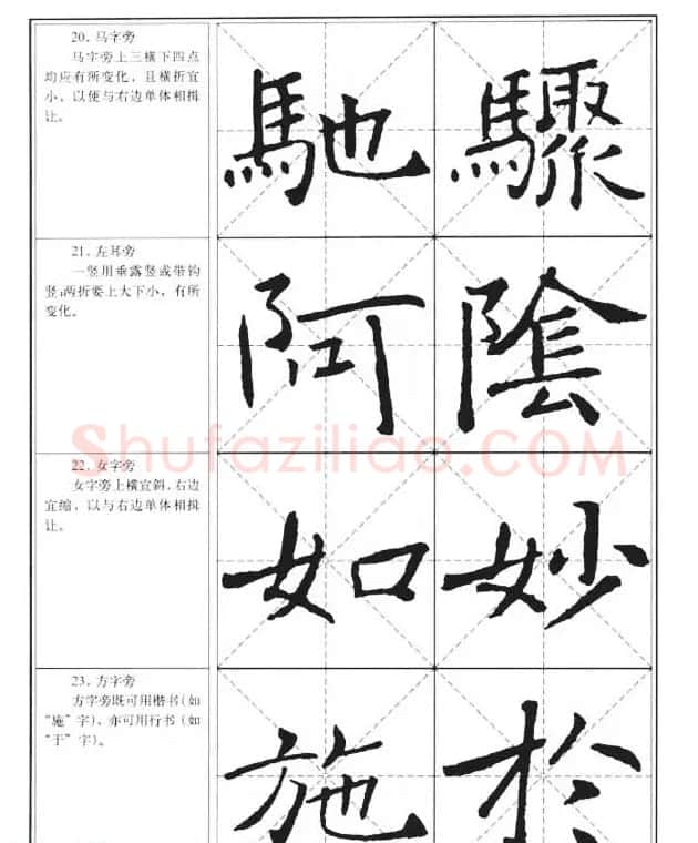 中国书法教程《褚遂良楷书习字帖》 | 软笔楷书字帖
