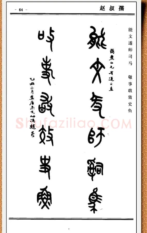篆书欣赏《中国楹联书法经典篆书百联》 | 书法名家作品鉴赏