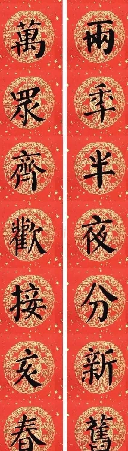 猪年颜真卿楷书集字春联（附横批） | 名家书法作品赏析
