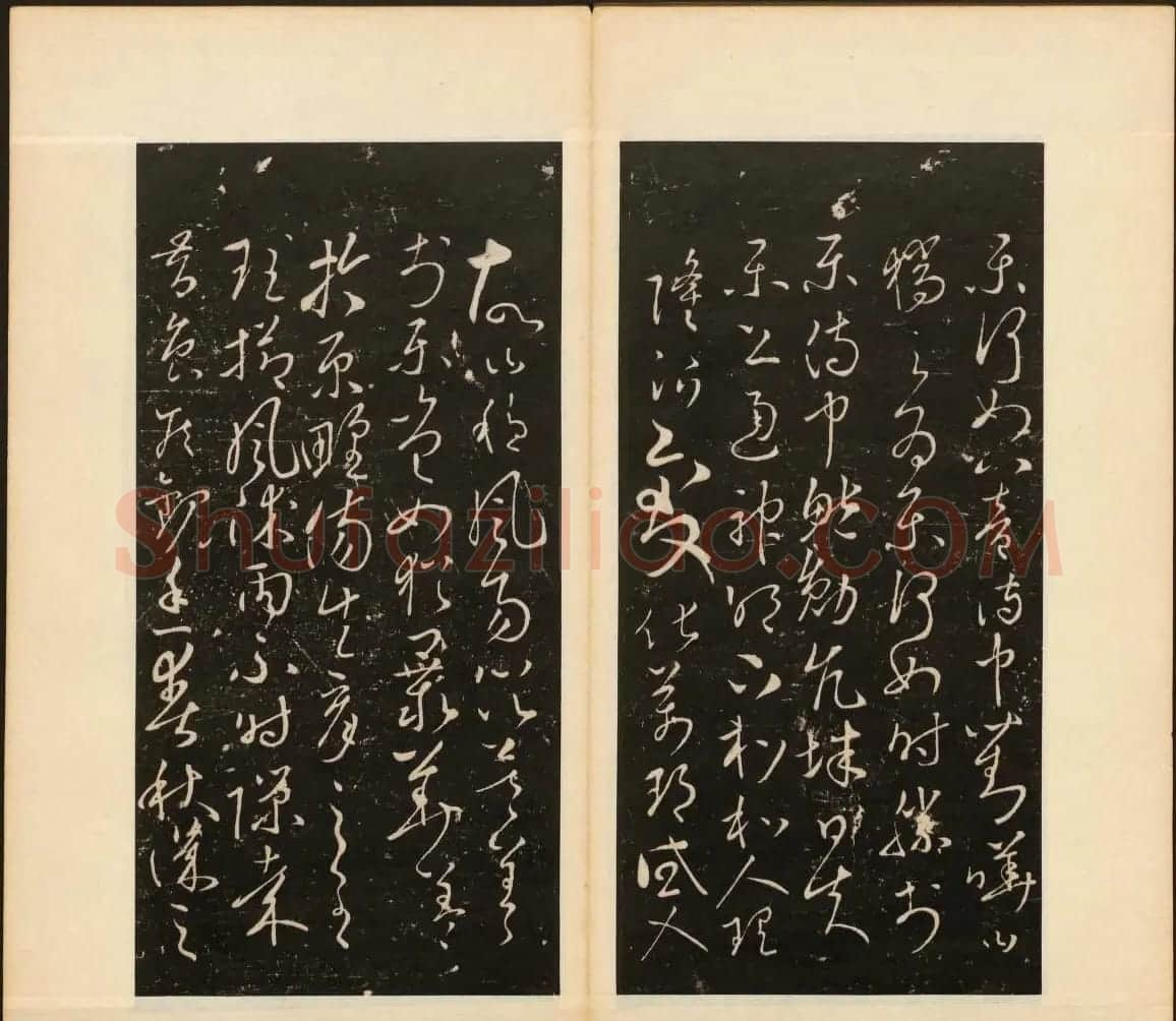 董其昌审定《戏鸿堂法书》第二卷 | 书法碑帖