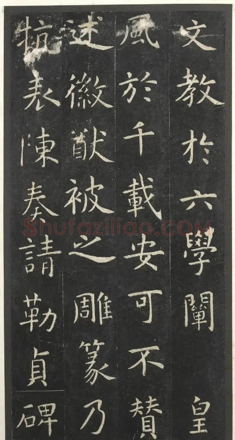 虞世南楷书孔子庙堂碑(宋翻刻本) | 书法碑帖