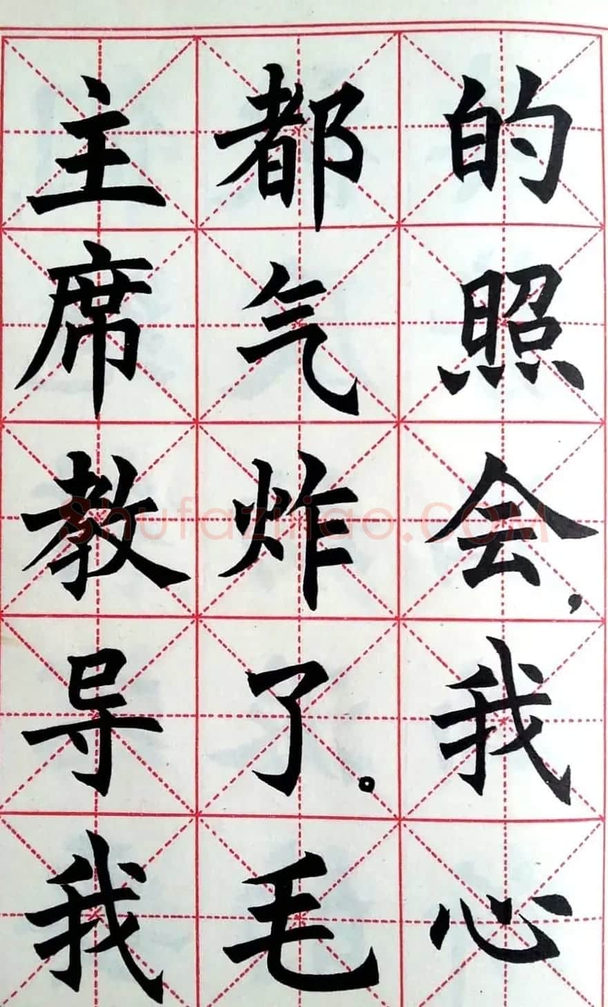 孙信德中楷字帖《金训华同志日记摘抄》 | 软笔楷书字帖