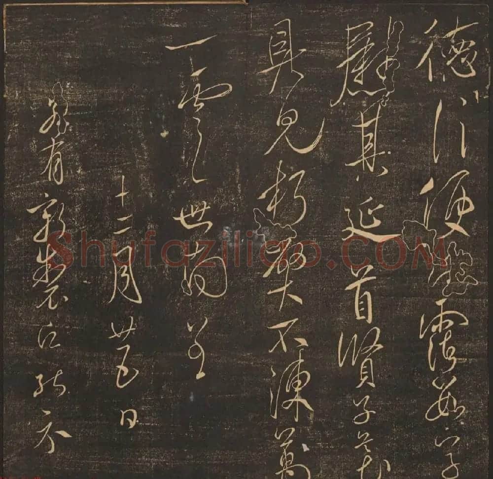 法帖欣赏《郁冈斋墨妙》卷九卷十合辑 哈佛大学藏本 | 书法碑帖