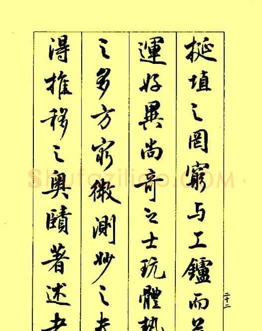梁鼎光行书欣赏《孙过庭书谱》 | 软笔行书字帖