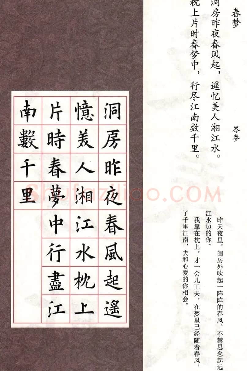 欧体字帖欣赏《欧阳询楷书集字古诗26首》二 | 毛笔楷书字帖